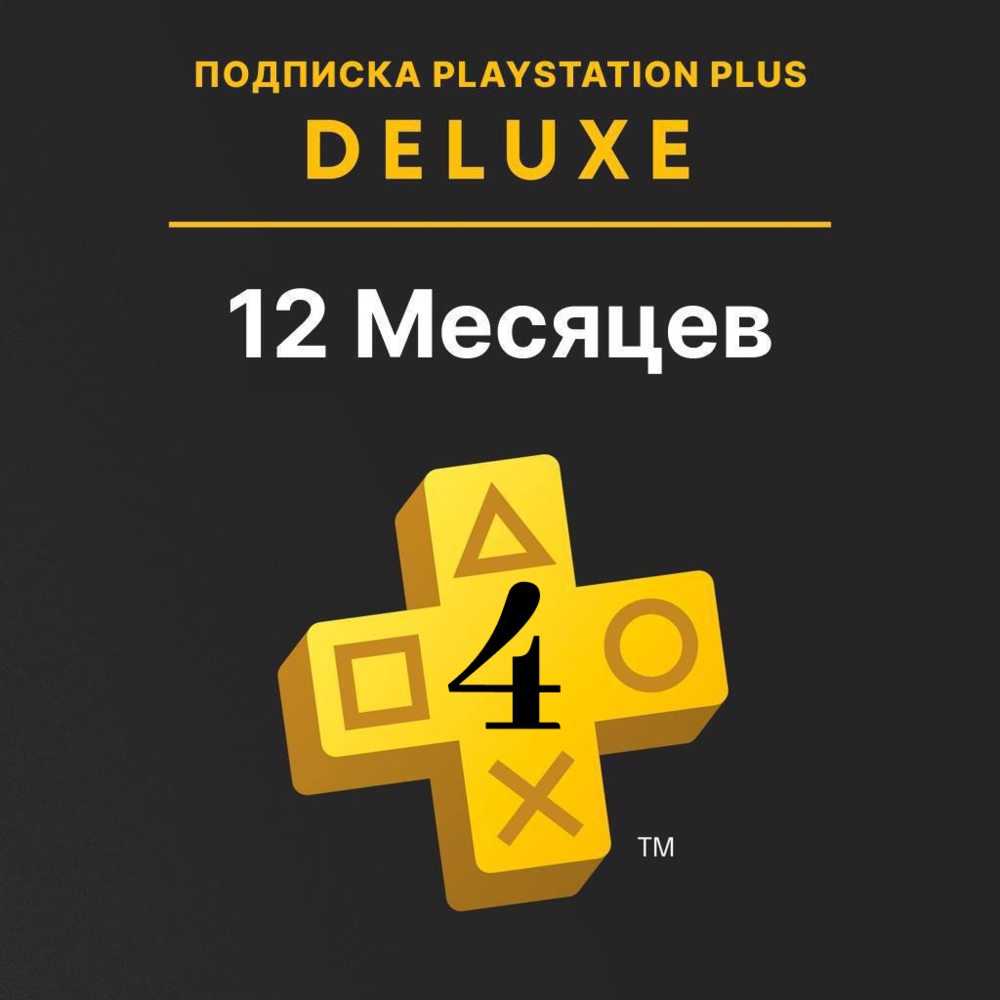 PS Plus Deluxe PS4