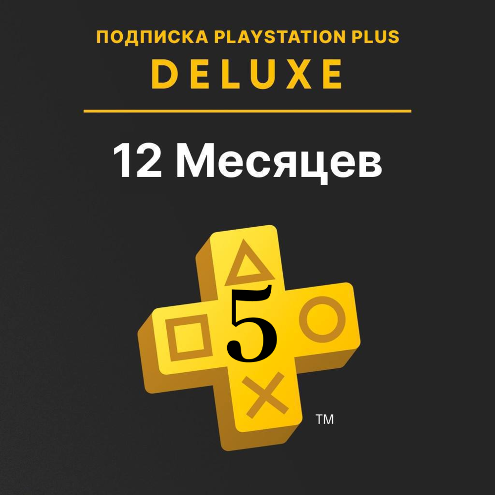 PS Plus Deluxe PS5
