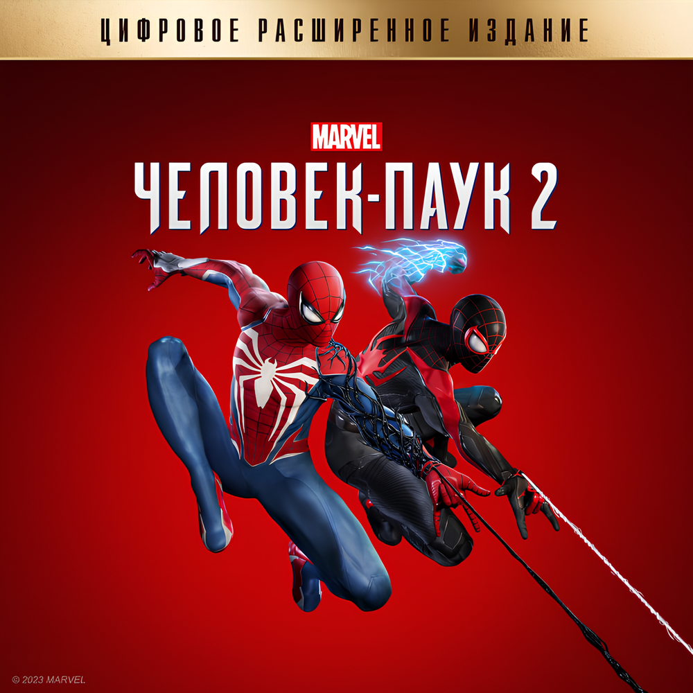 Marvel’s Человек-Паук 2 цифровое расширенное издание